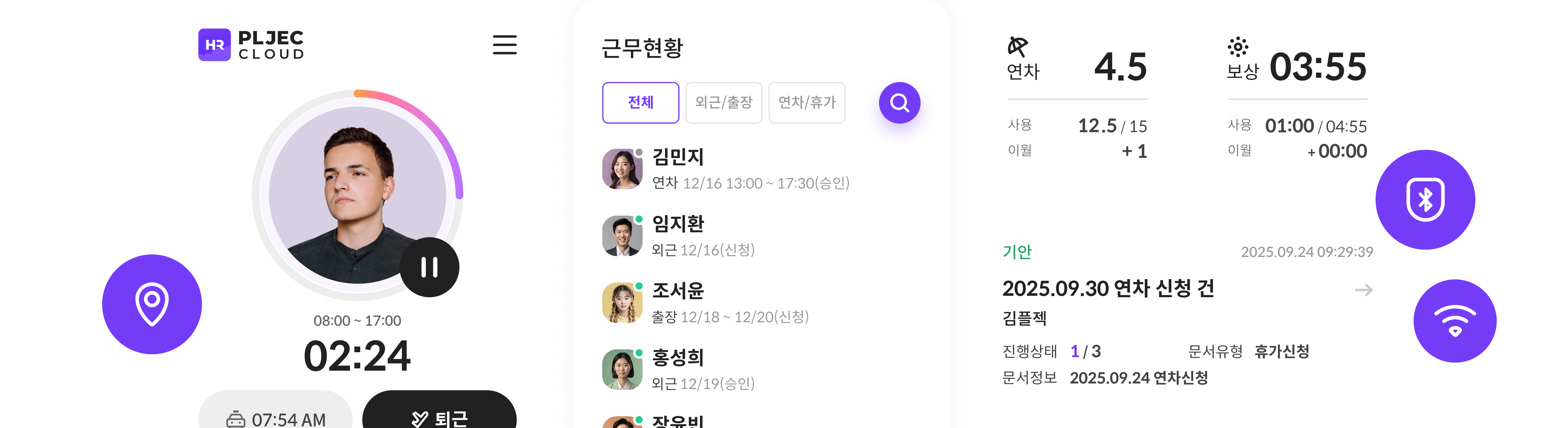 출퇴근 기능 UI 이미지