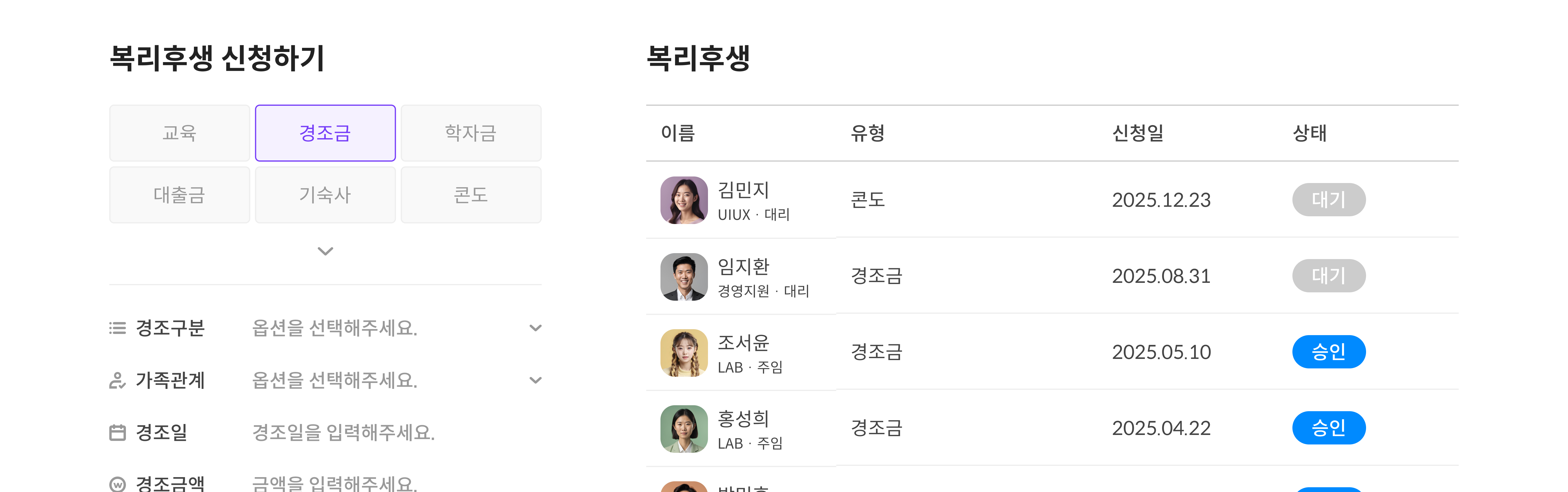 복리후생 기능 UI 이미지