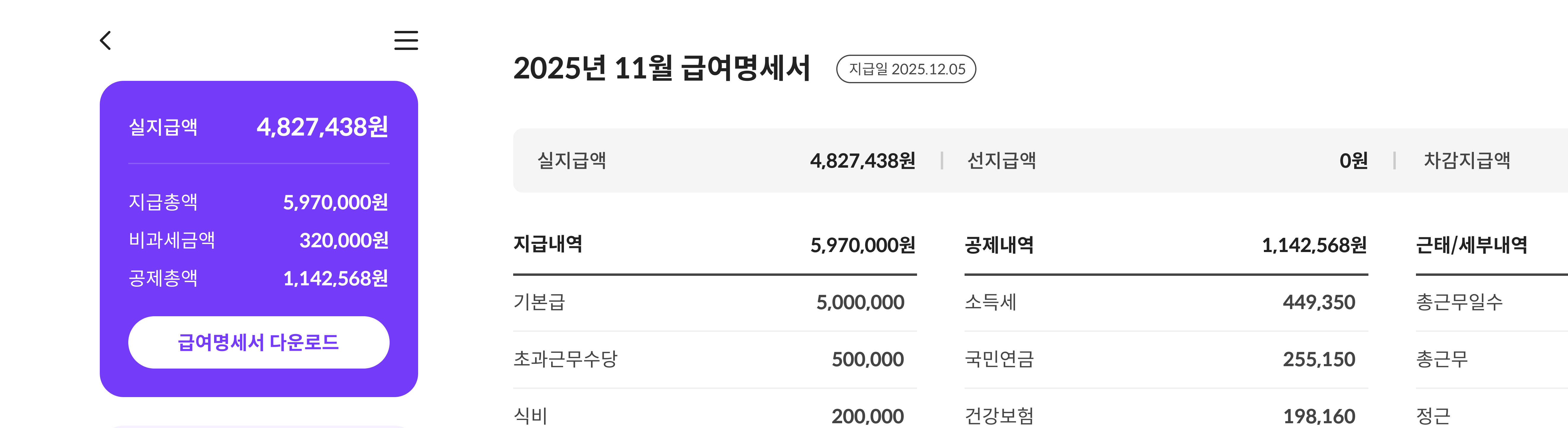 급여명세서 기능 UI 이미지