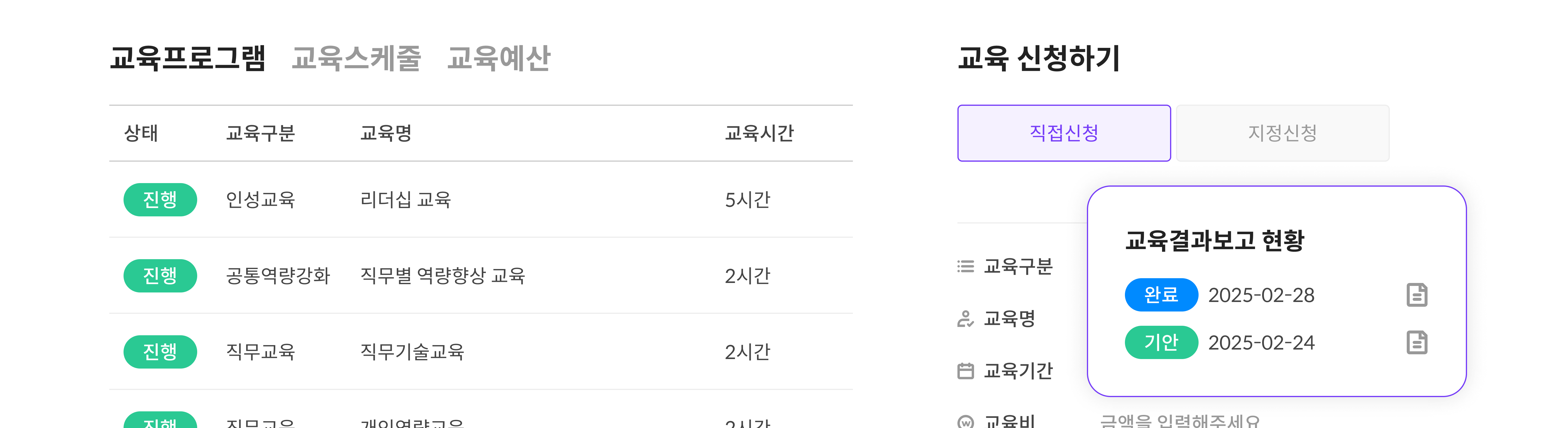 교육관리 기능 UI 이미지