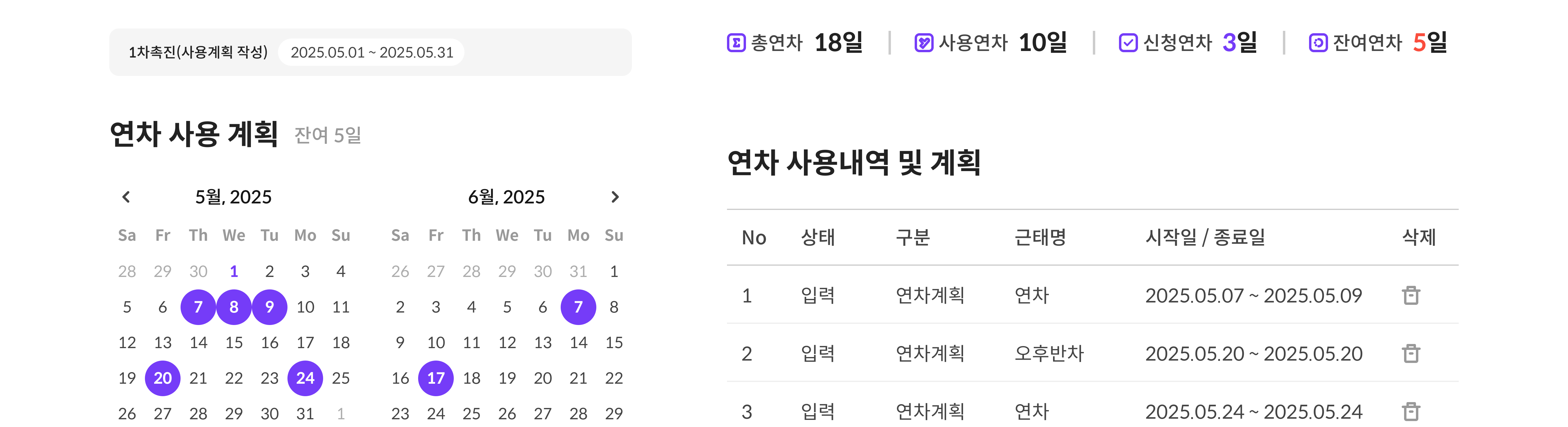 연차촉진 기능 UI 이미지